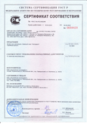 Сертификат соответствия